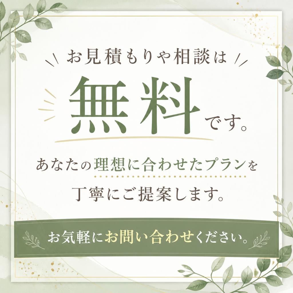 まずはお気軽に相談を！